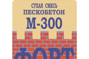 Пескобетон М-300 ФОРТ 50кг